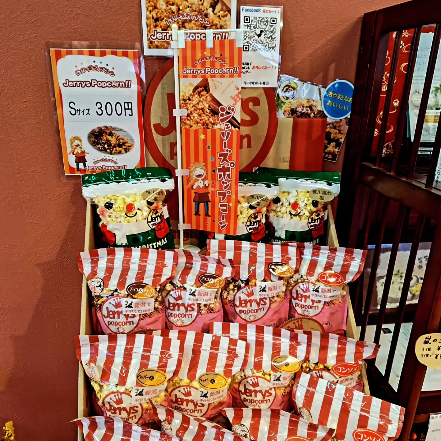 嵐の湯新潟西店にはポップコーンも売ってます🤗